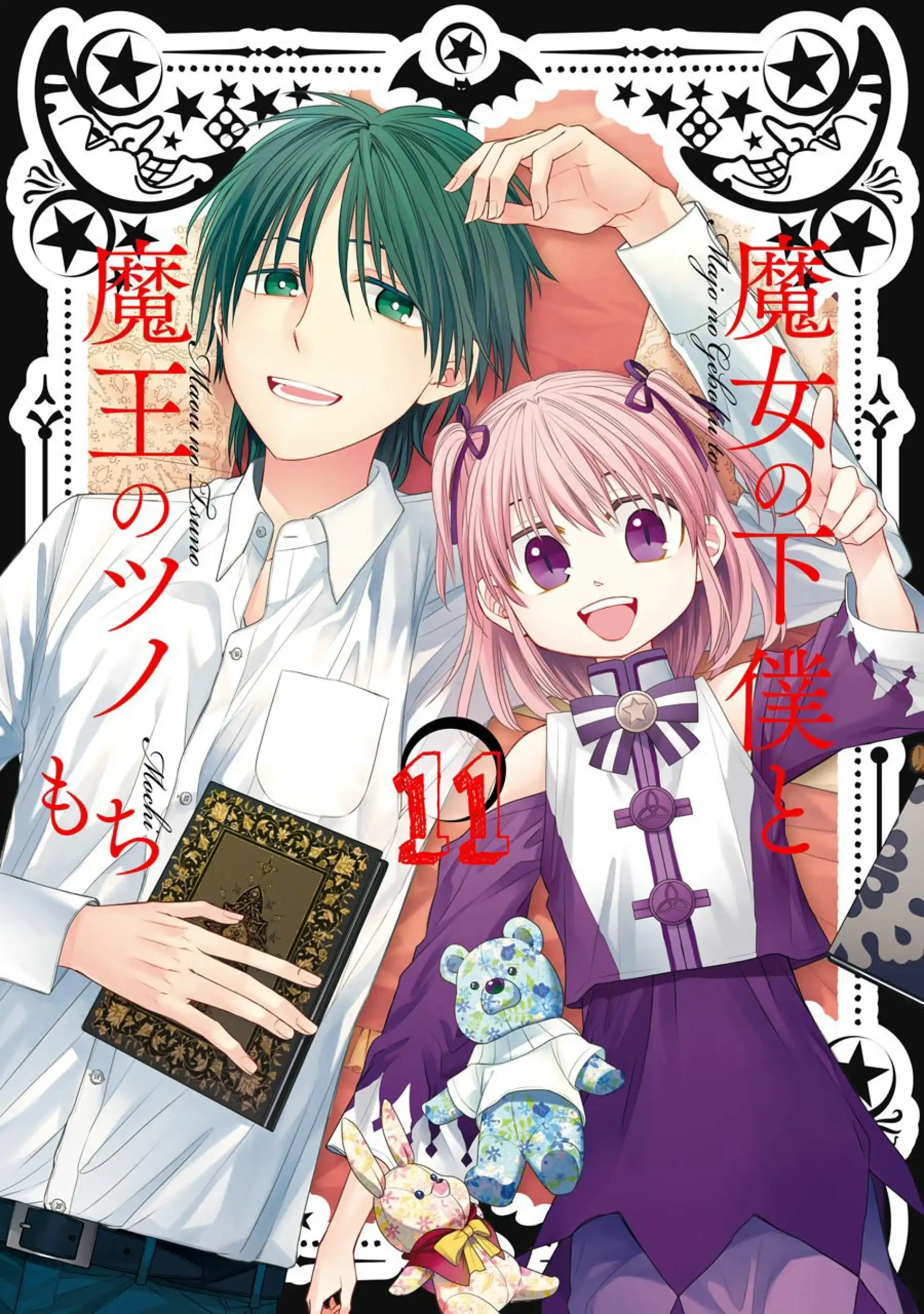 Majo no Geboku to Maou no Tsuno Chapter 61 1